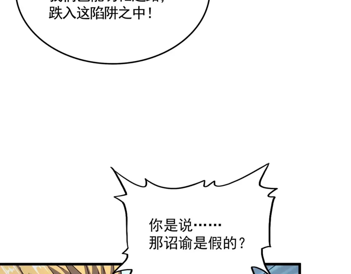 魔皇大管家小说免费版漫画,第498话 复活吧！我的历老！！！！！2图