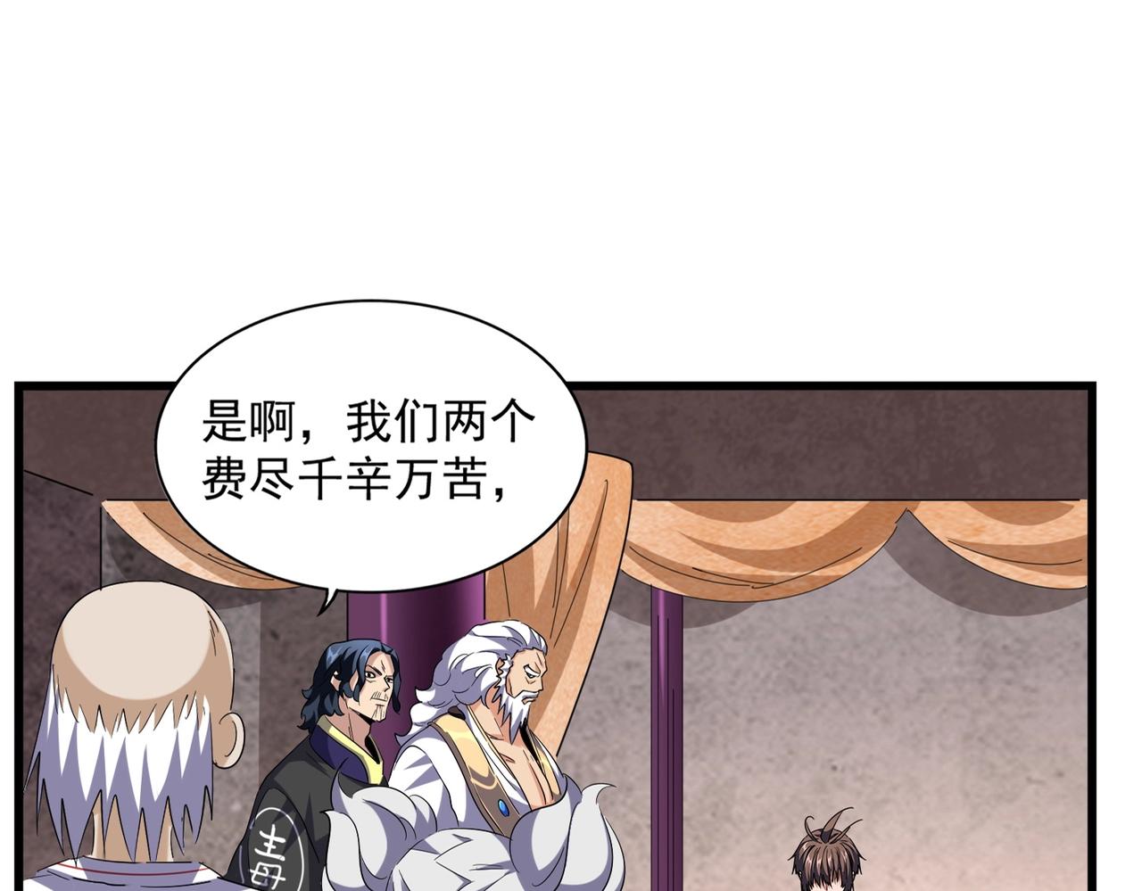 魔皇大管家漫画,第261话 魔策四鬼1图