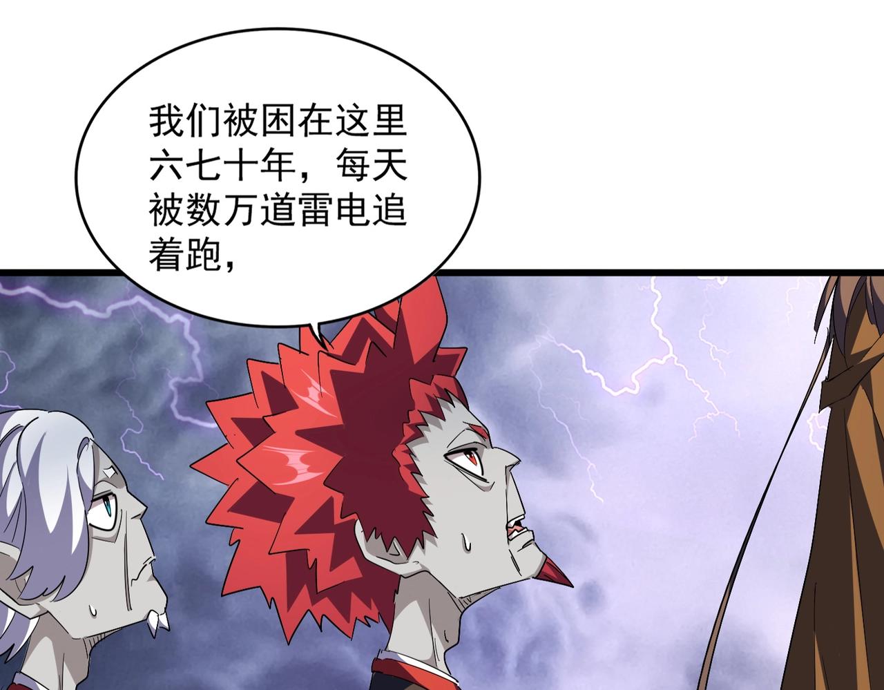 魔皇大管家小说免费版漫画,第275话 雷阵1图