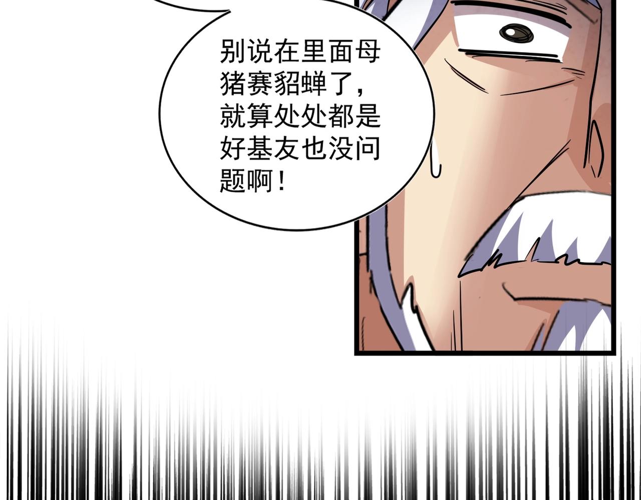 魔皇大管家漫画,第301话 你走吧卓凡！！1图