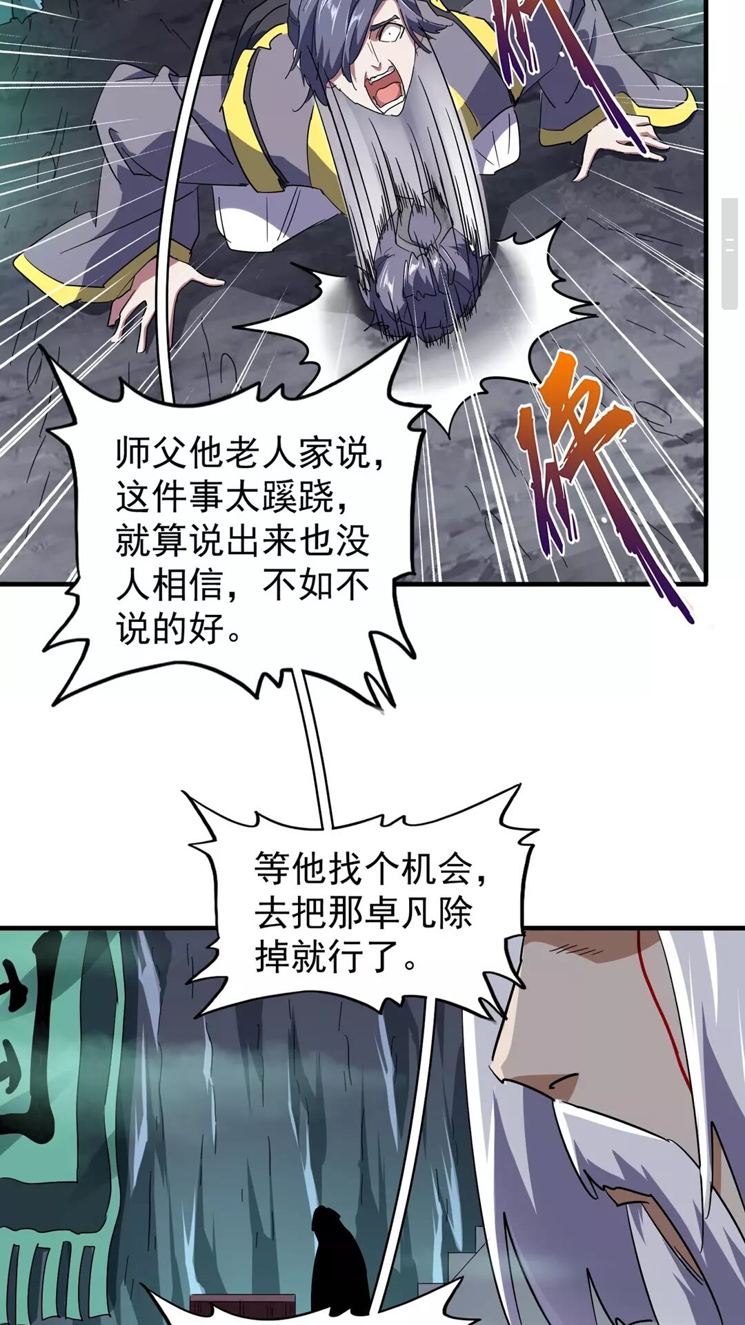 魔皇大管家小说免费版漫画,第102话 幽冥追杀令1图