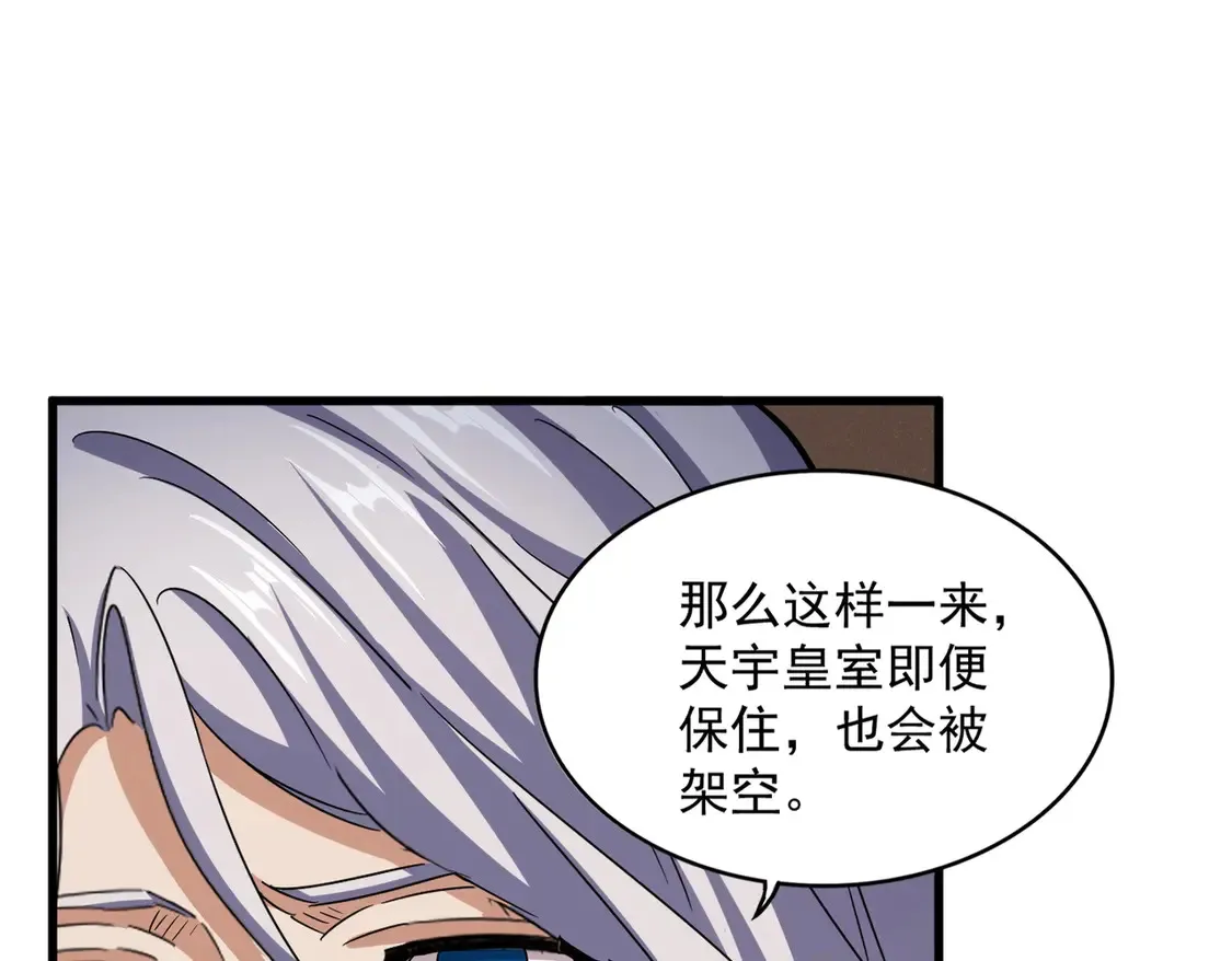 魔皇大管家第1集漫画,第535话 一桌子白毛2图