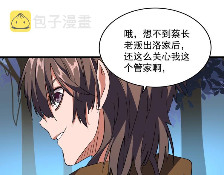 魔皇大管家小说免费版漫画,第228话 重逢2图