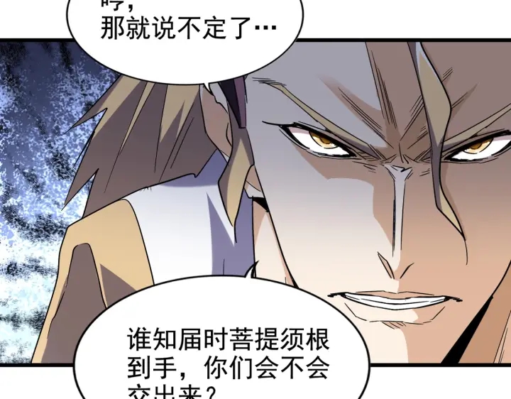 魔皇大管家小说免费版漫画,第194话 谁打我？1图