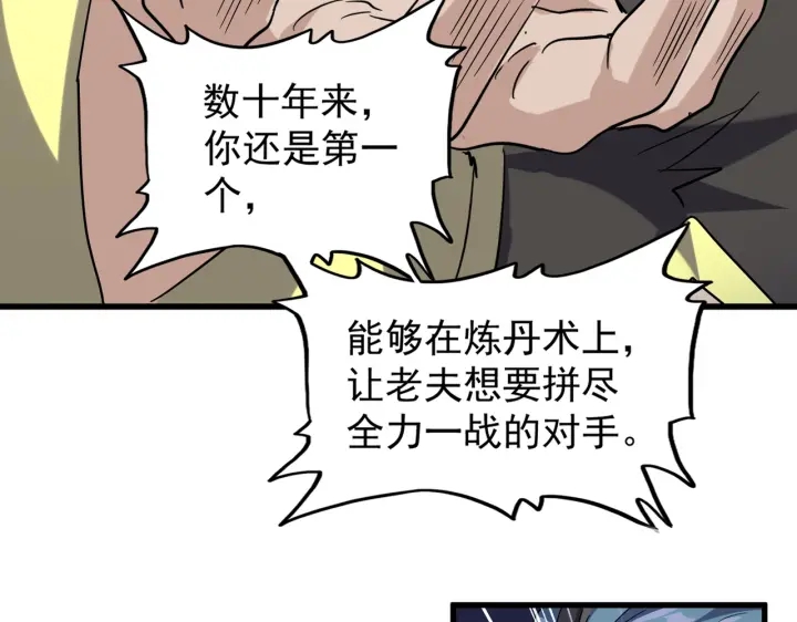 魔皇大管家小说免费版漫画,第179话 光明正大的对决！1图