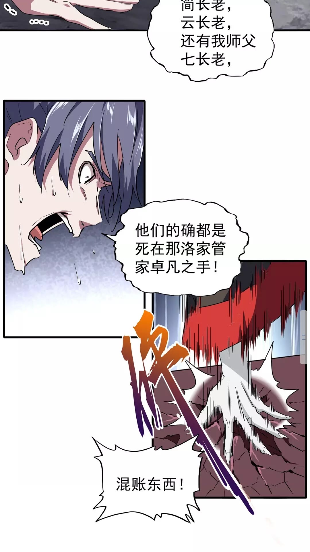 魔皇大管家免费漫画下拉式看漫画357话漫画,第102话 幽冥追杀令2图