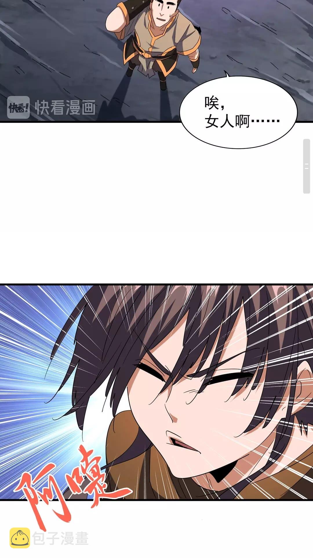 魔皇大管家小说免费版漫画,第103话 发愁2图