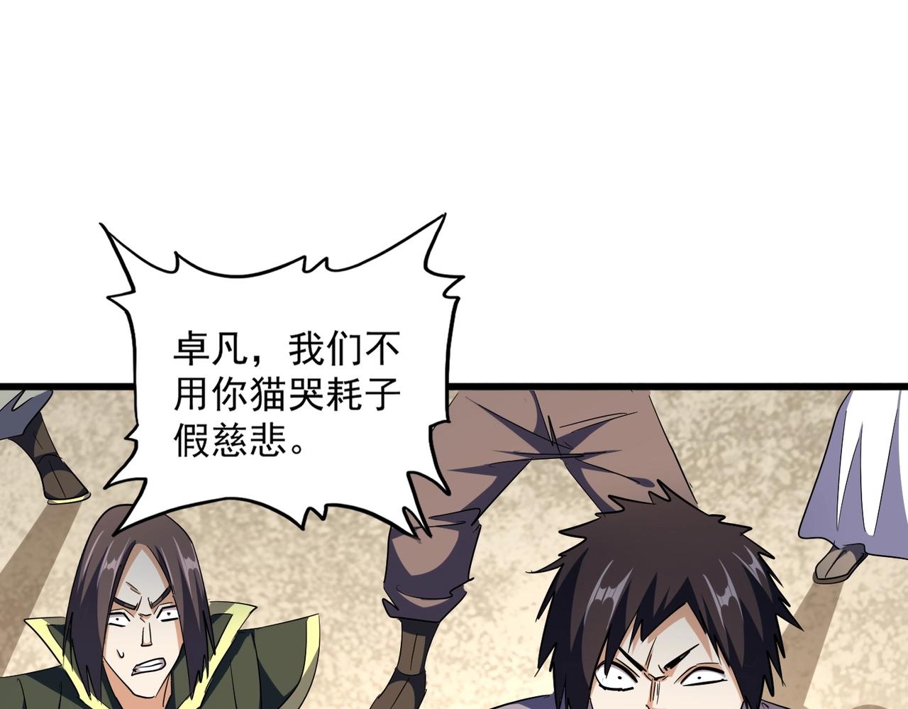 魔皇大管家txt下载漫画,第304话 弱点2图
