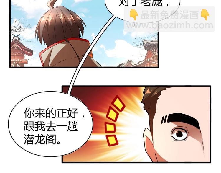 魔皇大管家漫画,第14话 搅动风云2图