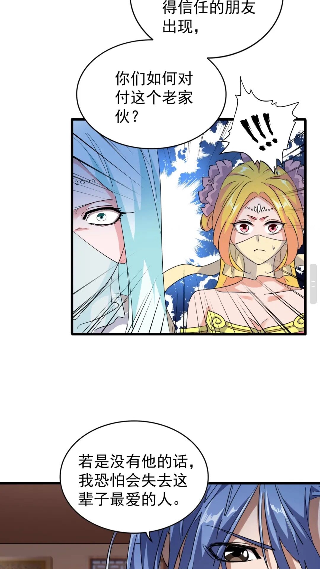 魔皇大管家txt下载漫画,第175话 心血炼丹！2图