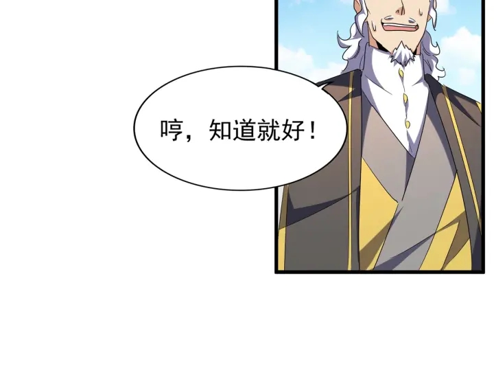 魔皇大管家小说免费版漫画,第190话 不对劲！2图