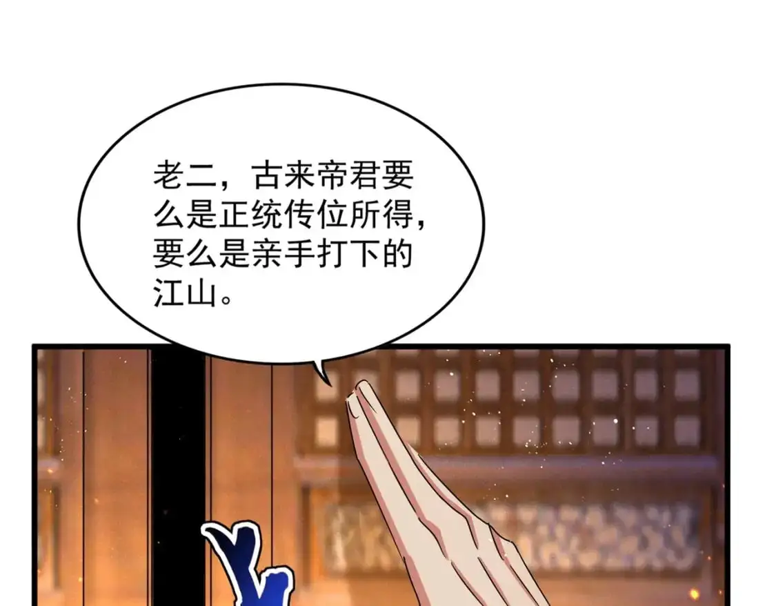 魔皇大管家漫画,第469话 由他去1图