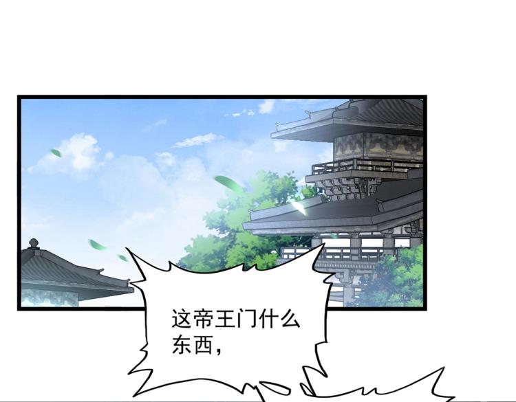 魔皇大管家小说免费阅读漫画,第221话 服从1图