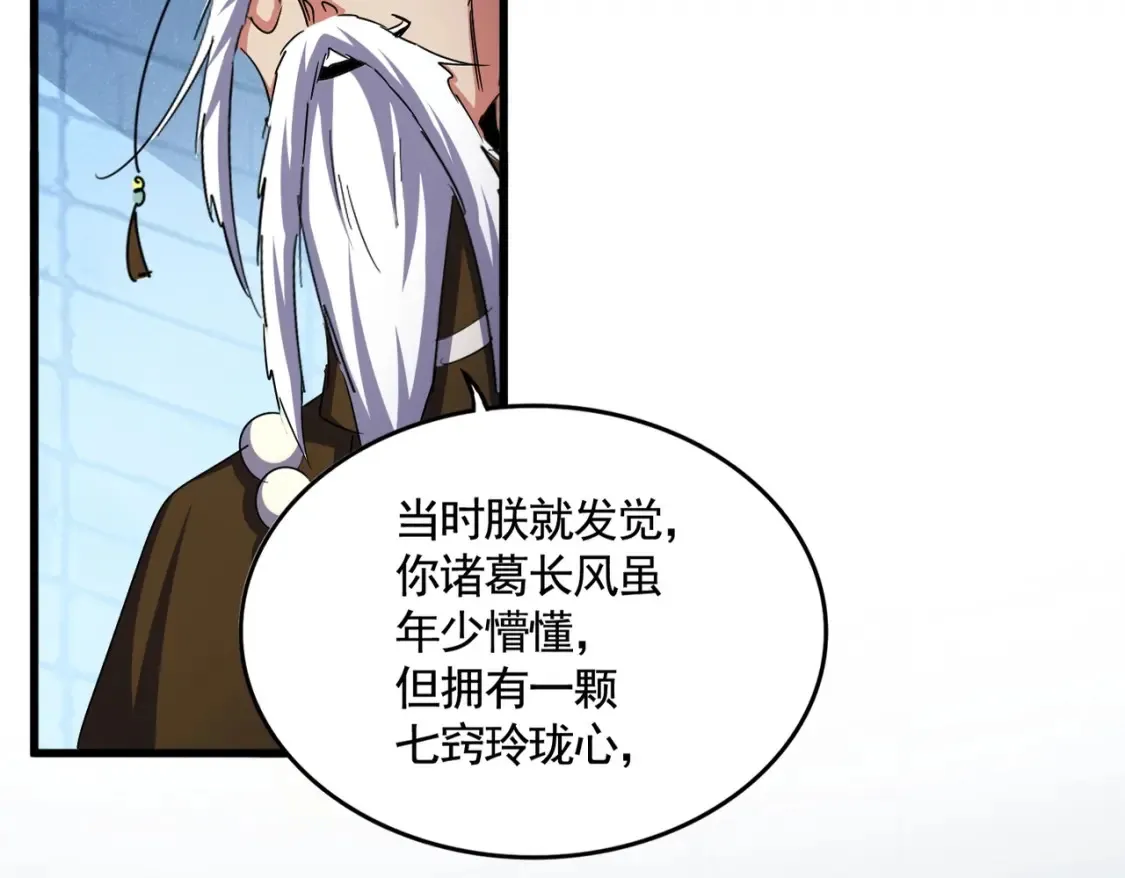 魔皇大管家小说免费版漫画,第509话 朕不会输1图