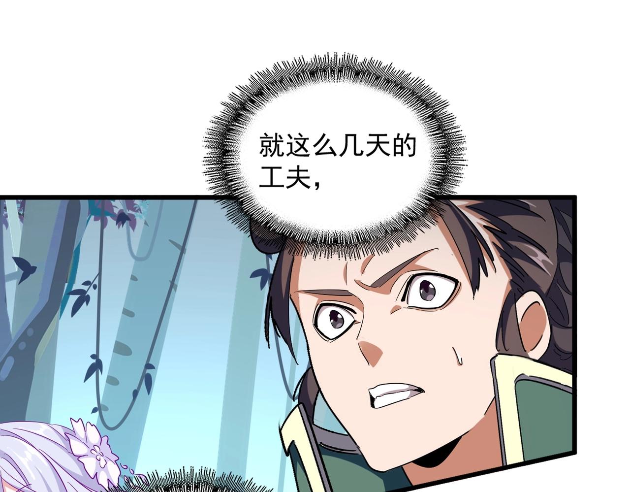 魔皇大管家小说免费版漫画,第316话 逆子...2图
