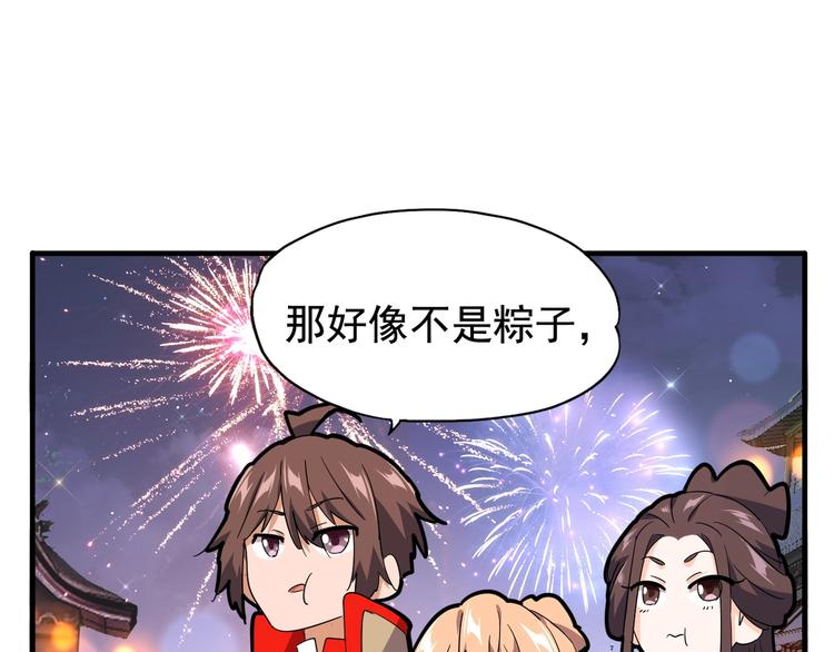 魔皇大管家小说免费版漫画,端午小剧场2图