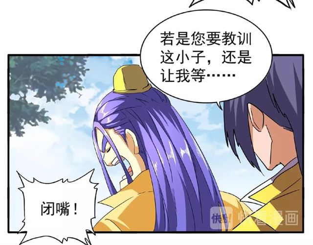 魔皇大管家小说免费版漫画,第36话 魔皇永不翻车（中）1图
