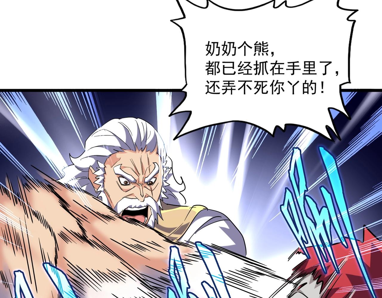 魔皇大管家小说免费版漫画,第264话 有你们几个好果子吃2图