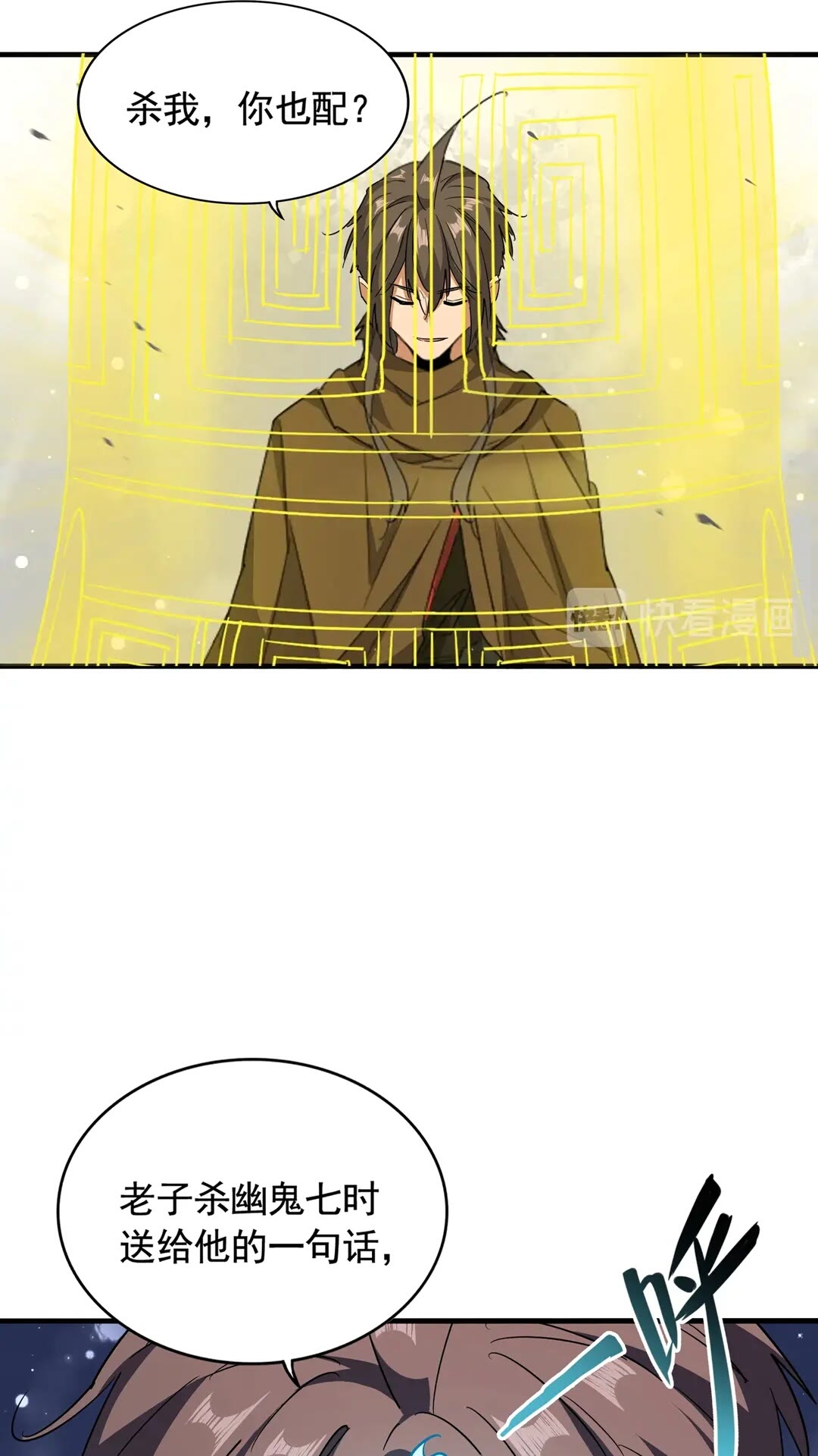魔皇大管家漫画,第108话 灭门2图