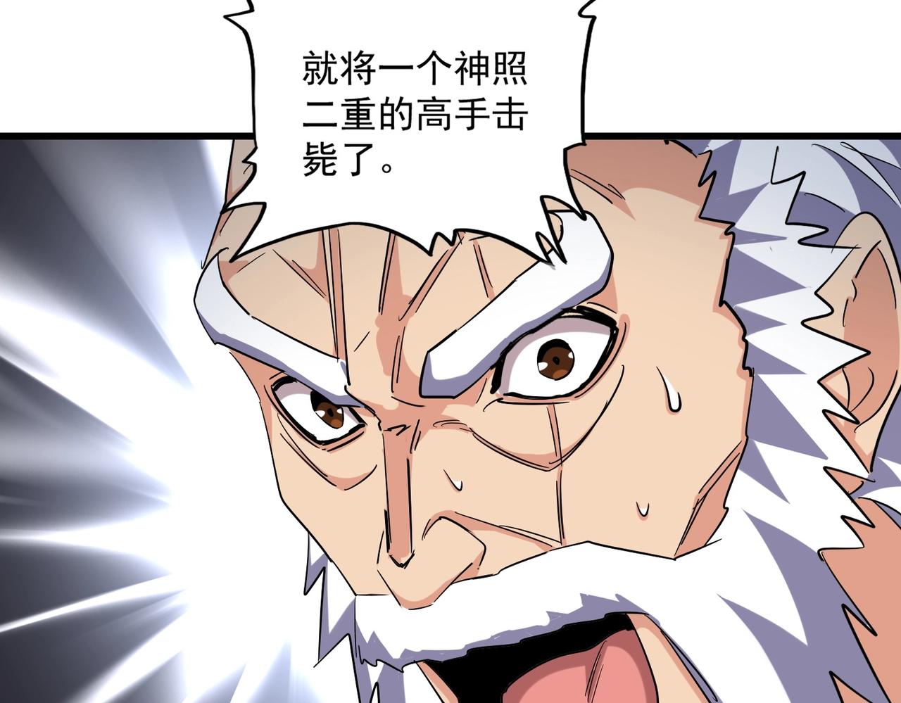 魔皇大管家小说免费版漫画,第263话 上吧历老2图
