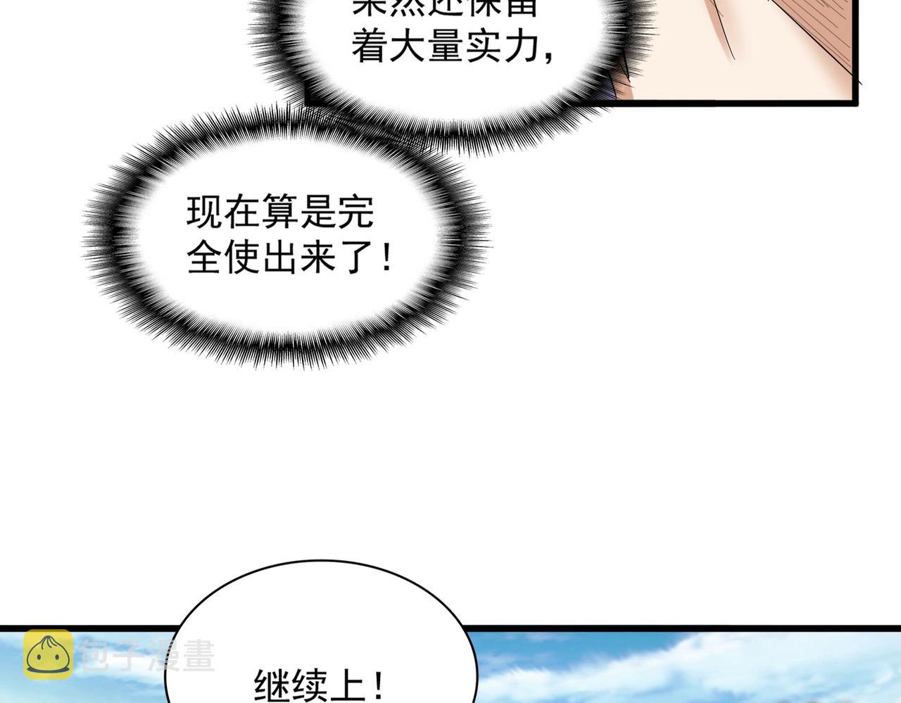 魔皇大管家小说免费版漫画,第344话 彻底疯狂2图