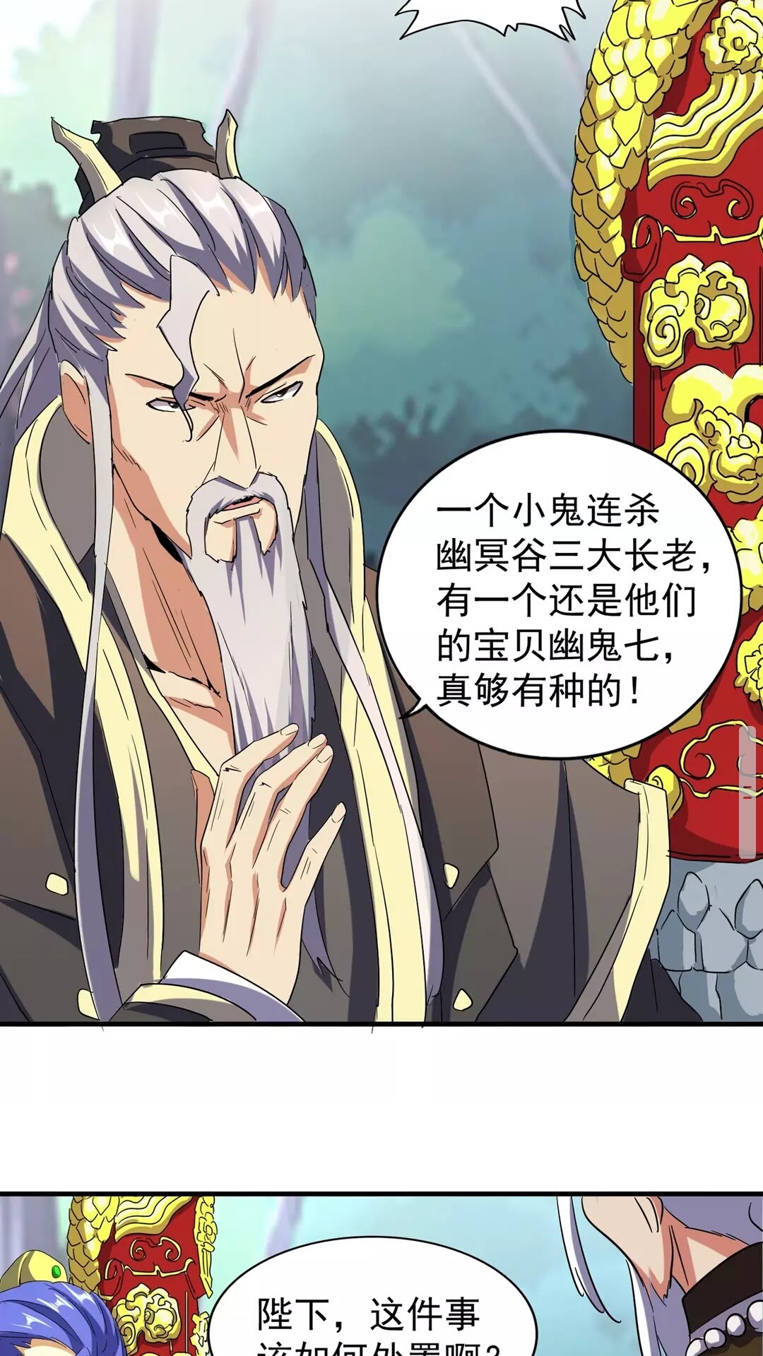 魔皇大管家漫画,第101话 大陆上的强者们2图