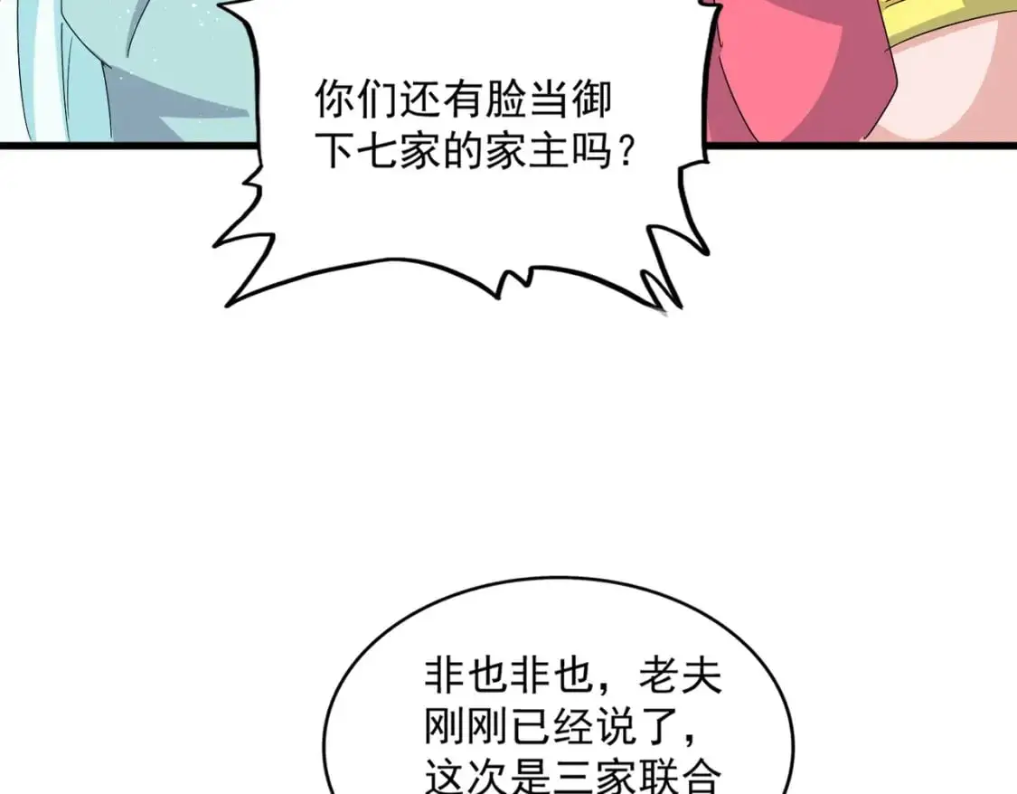 魔皇大管家免费漫画下拉式看漫画漫画,第456话 底牌互出2图