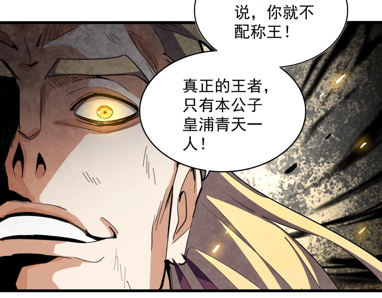 魔皇大管家小说免费版漫画,第347话 不死魔王2图