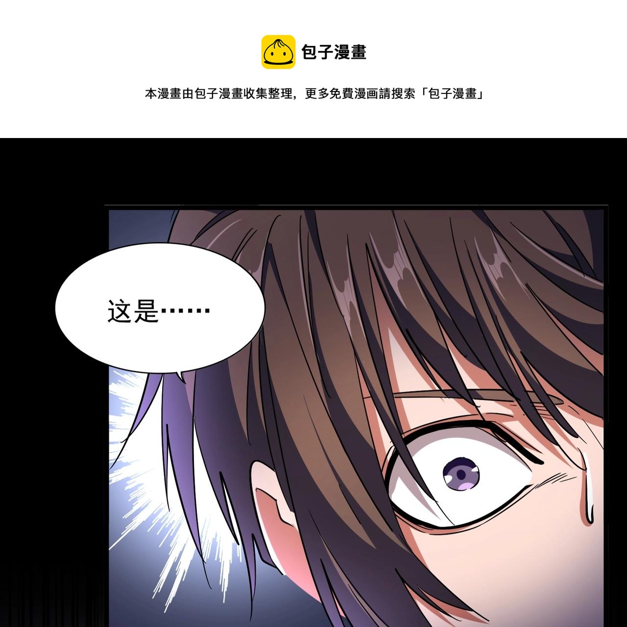 魔皇大管家漫画,第279话 你小子怎么怂了？1图