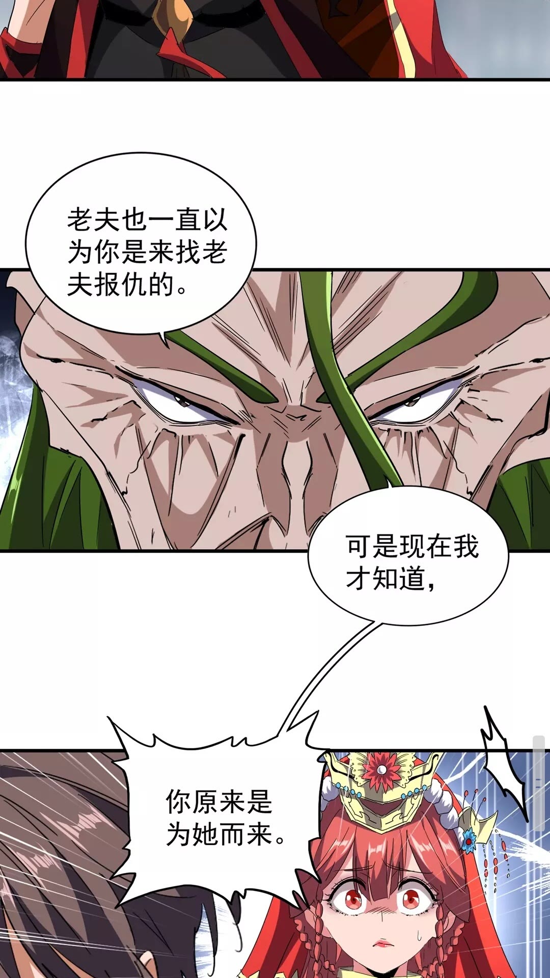 魔皇大管家漫画,第98话 绝对碾压2图