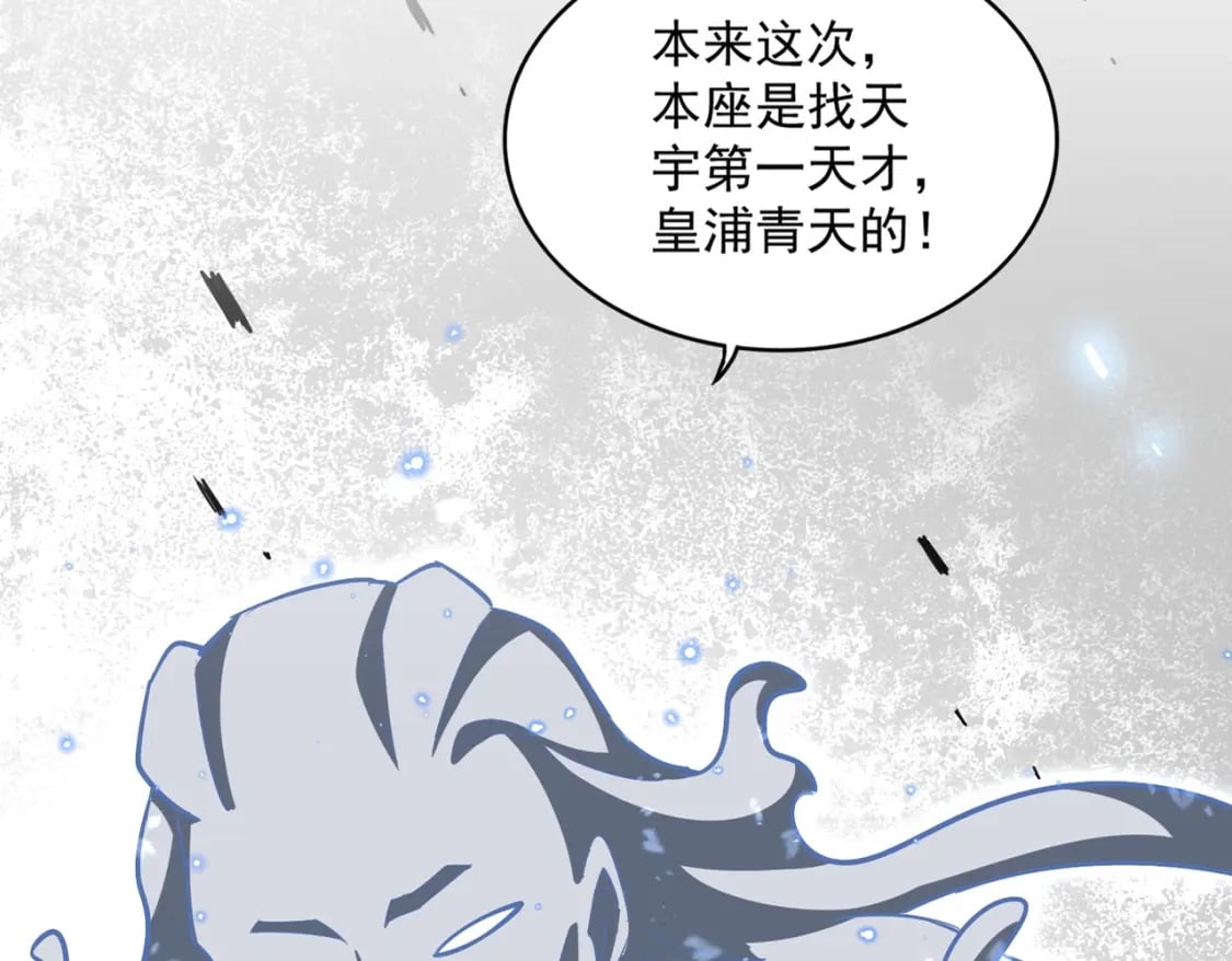 魔皇大管家漫画,第367话 周全2图