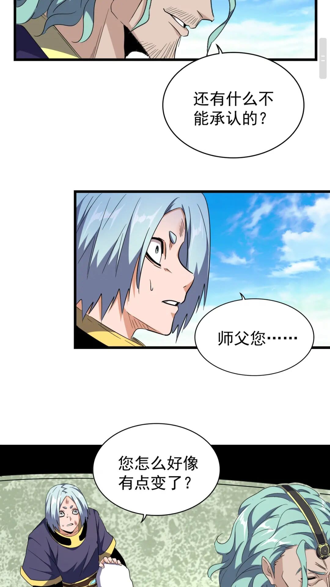 魔皇大管家小说免费版漫画,第177话 丹王的对决！2图
