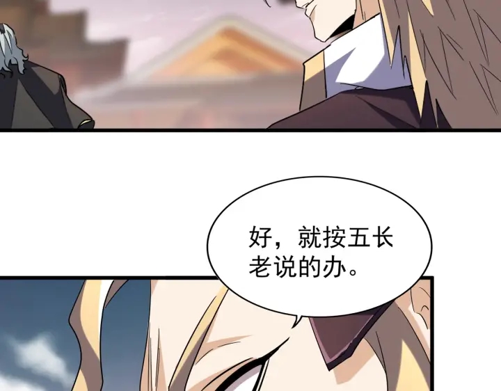 魔皇大管家小说免费版漫画,第194话 谁打我？1图