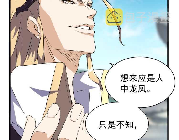 魔皇大管家漫画,第140话 对上了1图