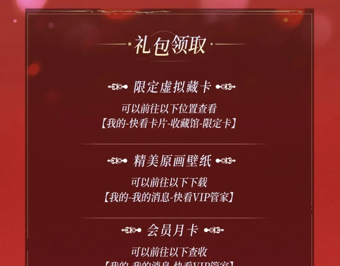 魔皇大管家小说免费版漫画,魔皇特典季·狱中豪杰 12月22日即将登场！2图