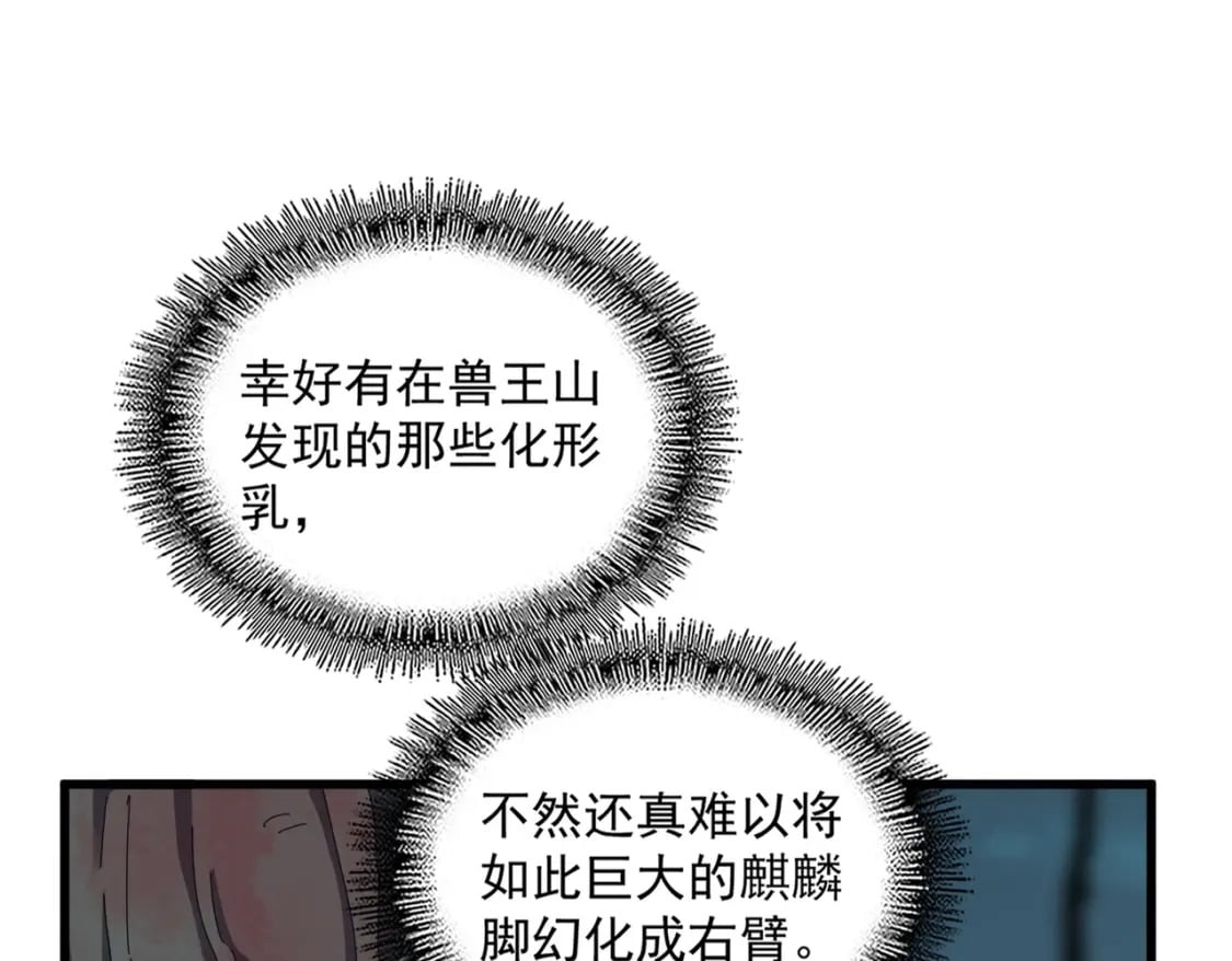 魔皇大管家小说免费版漫画,第376话 神臂1图