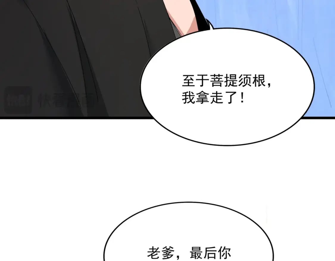 魔皇大管家漫画下拉式6漫画漫画,第439话 不过是一些小伎俩2图