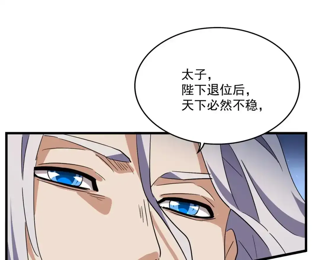 魔皇大管家漫画,第491话 小丑竟是我自己！！！！！！！！！！！！2图