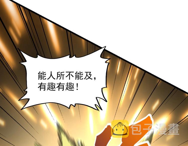 魔皇大管家漫画,第212话 绝世大能1图