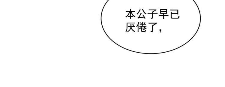 魔皇大管家漫画,第140话 对上了1图