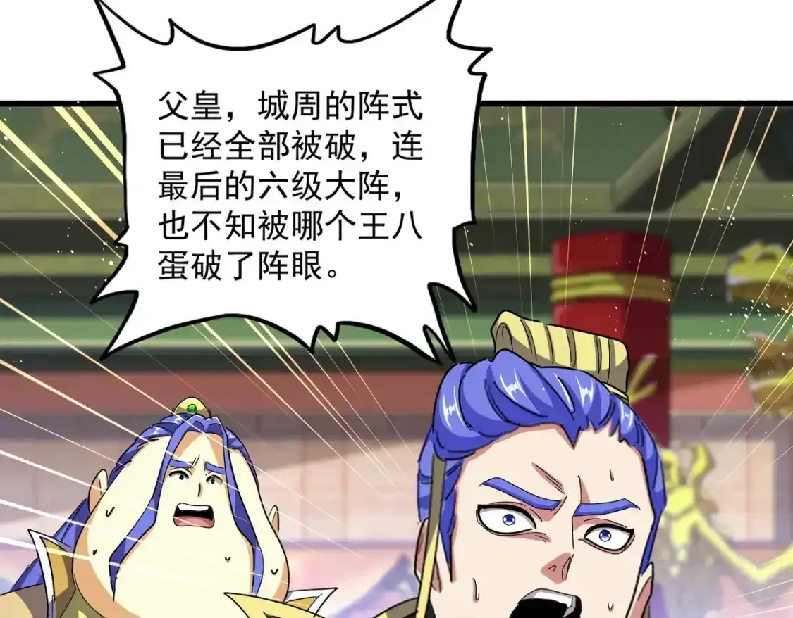 魔皇大管家漫画,第490话 獠牙2图