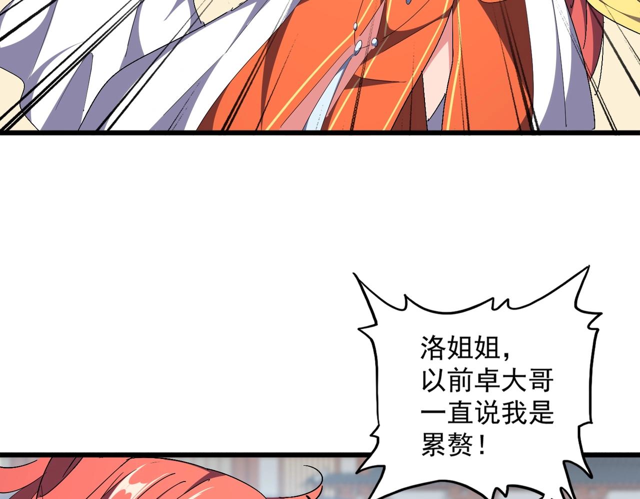 魔皇大管家小说免费版漫画,第295话 蚍蜉撼大树1图