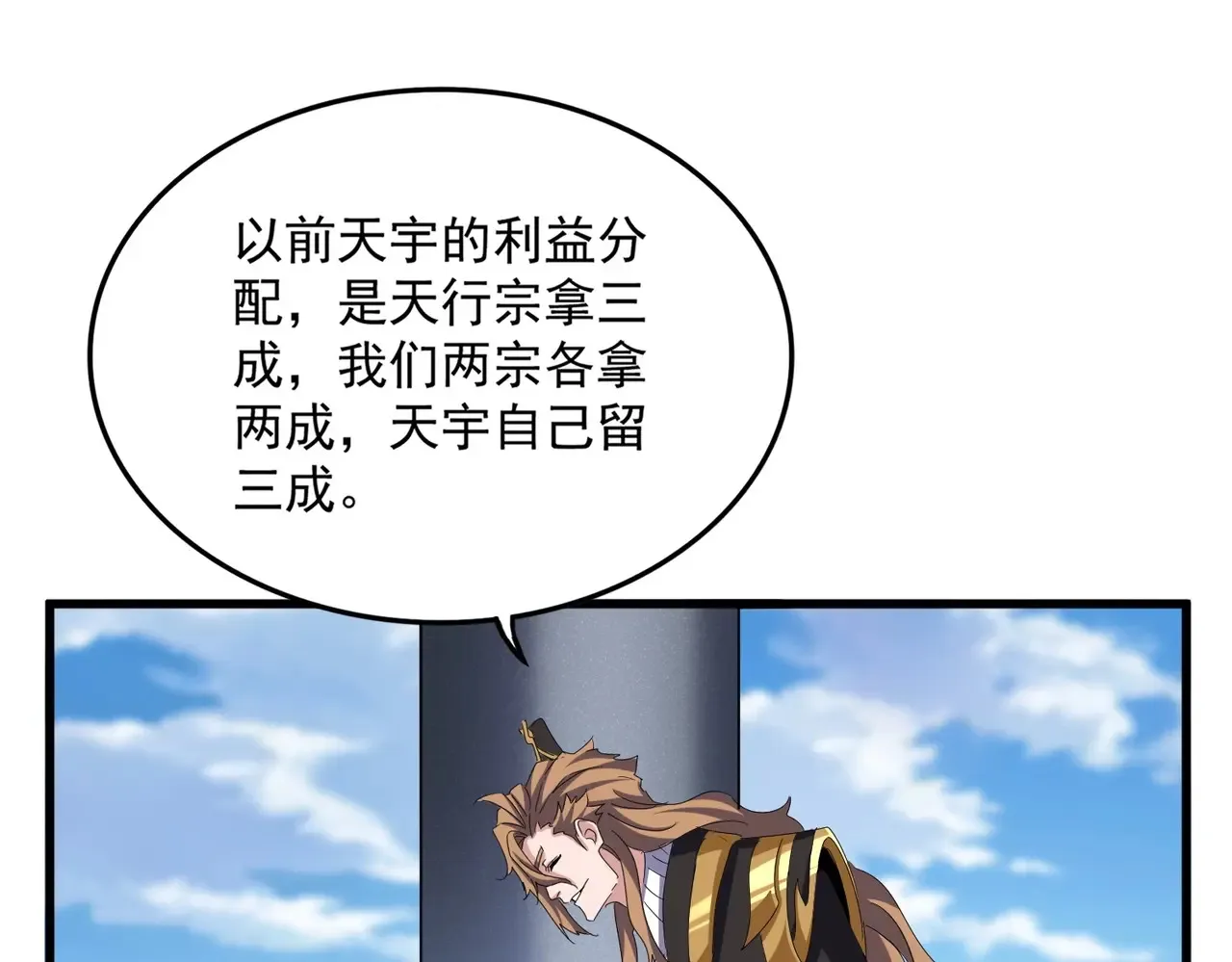 魔皇大管家漫画,第538话 帝国背后1图