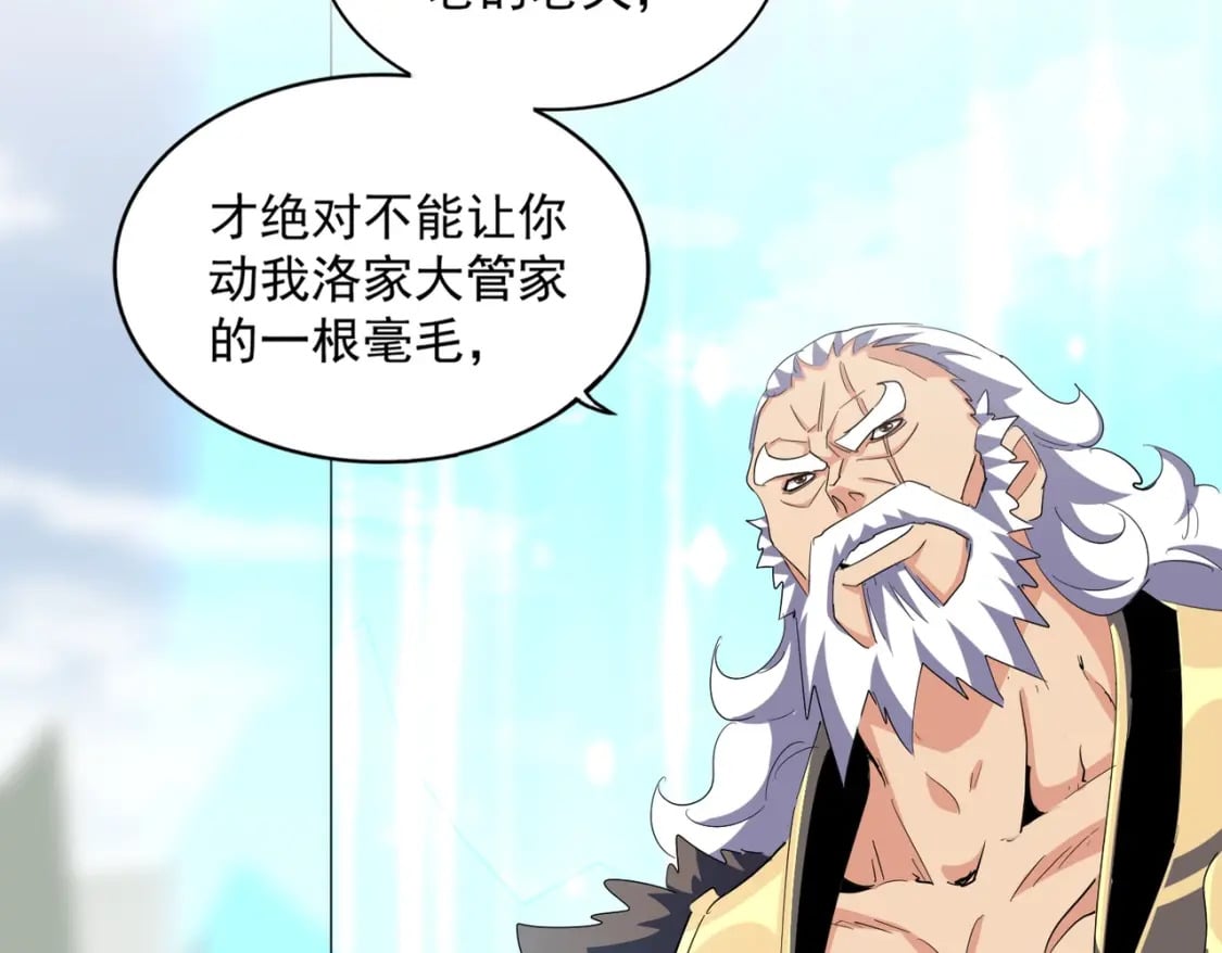魔皇大管家漫画,第362话 与帝国为敌1图