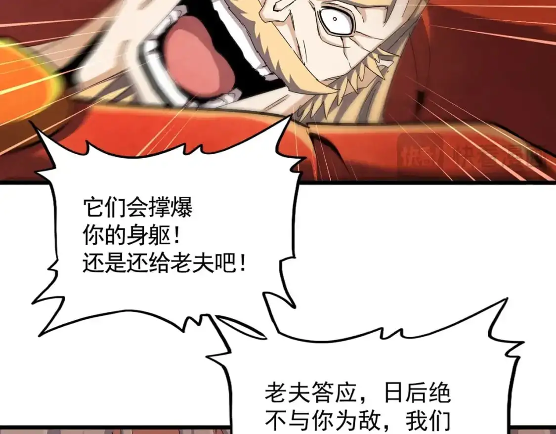 魔皇大管家小说免费版漫画,第481话 天魔大化诀！1图