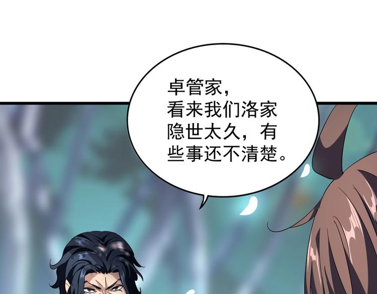 魔皇大管家小说免费版漫画,第206话 我们走!2图
