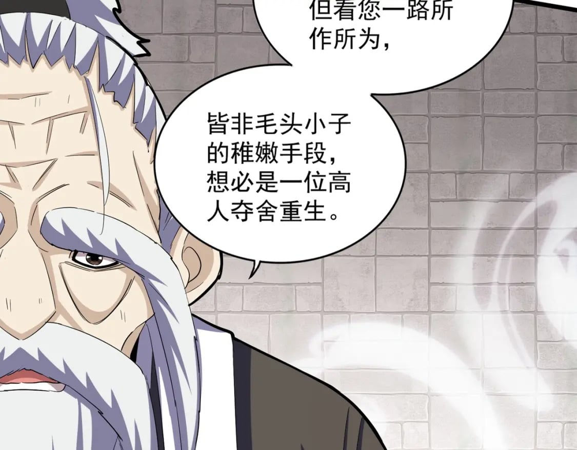 魔皇大管家小说免费版漫画,第395话 我有一礼！2图