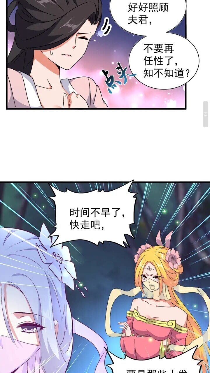 魔皇大管家小说免费版漫画,第157话2图