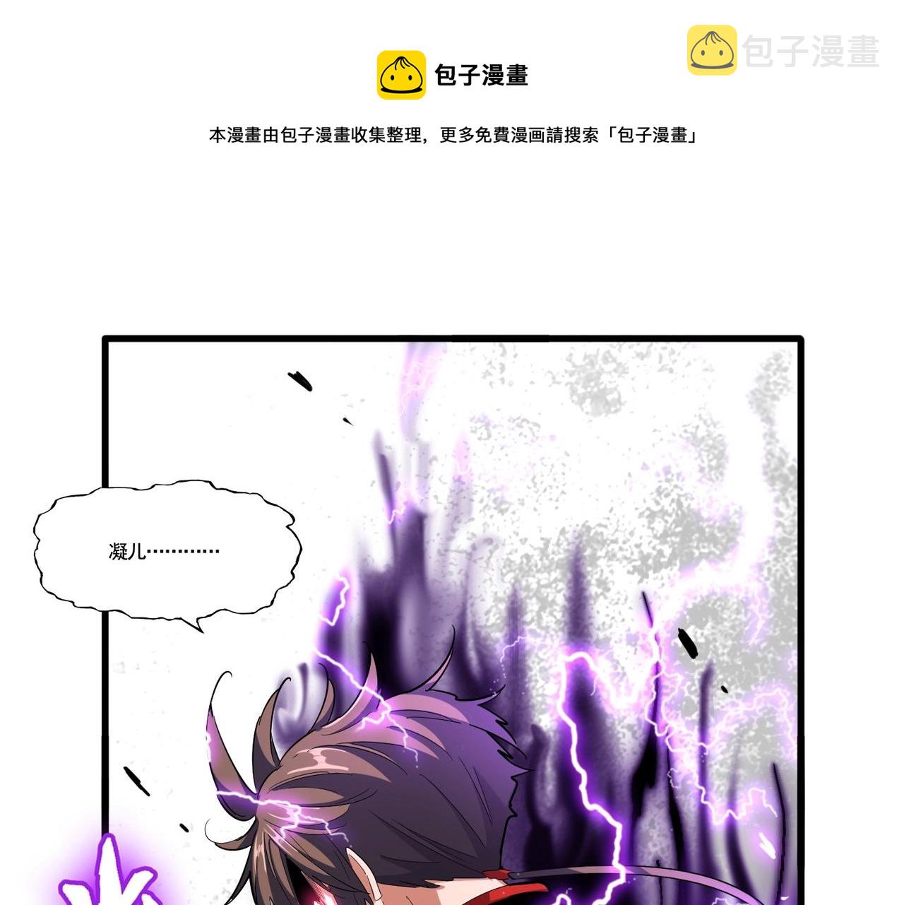 魔皇大管家漫画,第343话 紫雷冲天1图