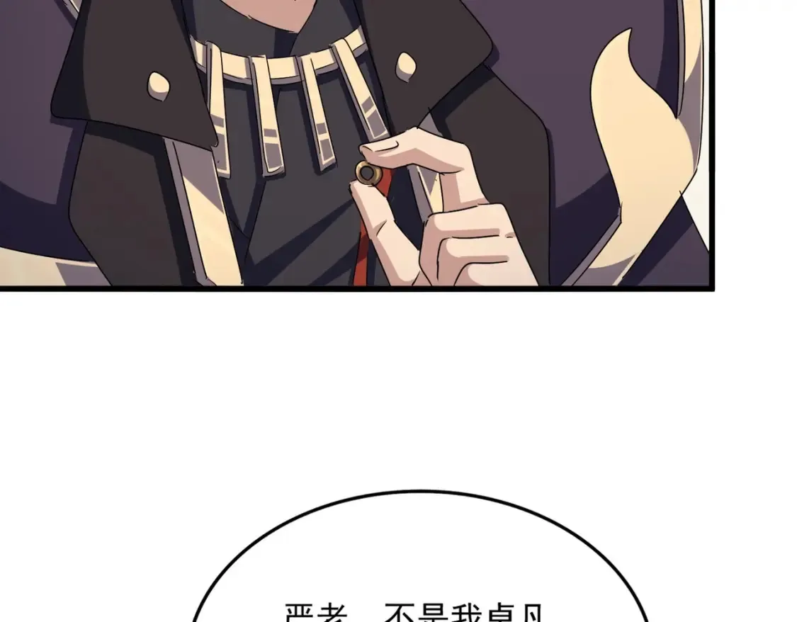 魔皇大管家小说免费版漫画,第499话 跨服对白2图